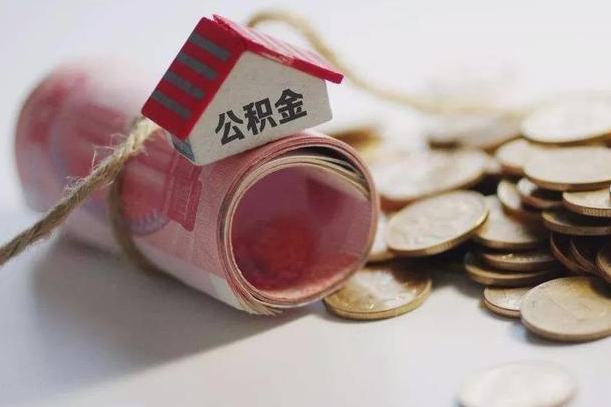 庆云公积金怎么计算利息-海门公积金代办服务